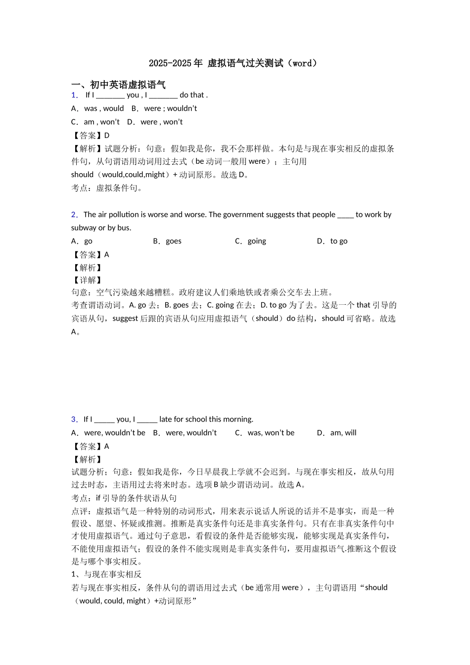 20252025年虚拟语气过关测试_第1页
