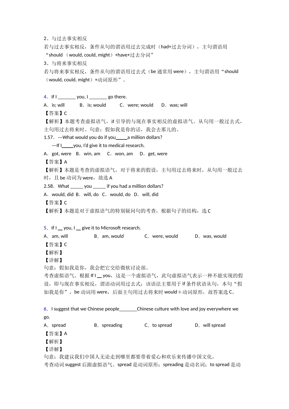 20252025年虚拟语气过关测试_第2页