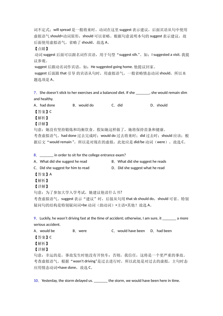 20252025年虚拟语气过关测试_第3页