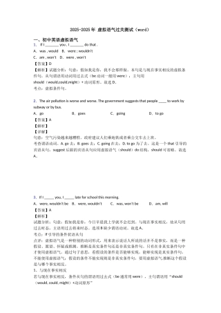 20252025年虚拟语气过关测试