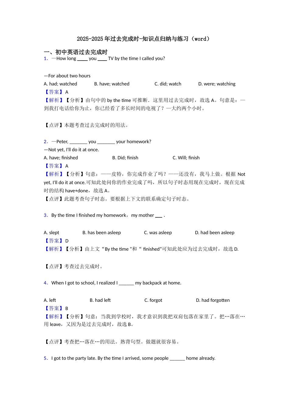 20252025年过去完成时知识点归纳与练习_第1页