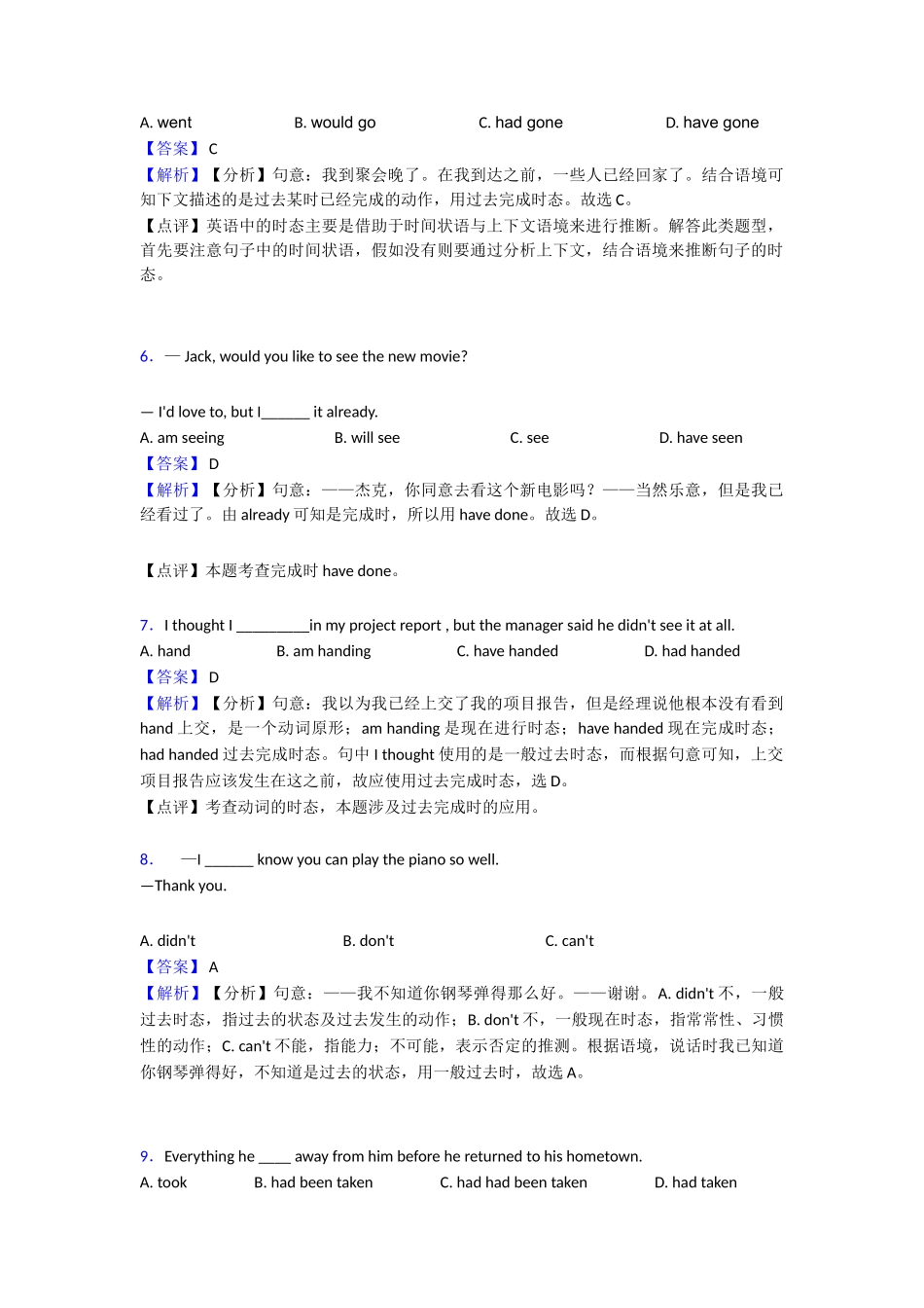 20252025年过去完成时知识点归纳与练习_第2页