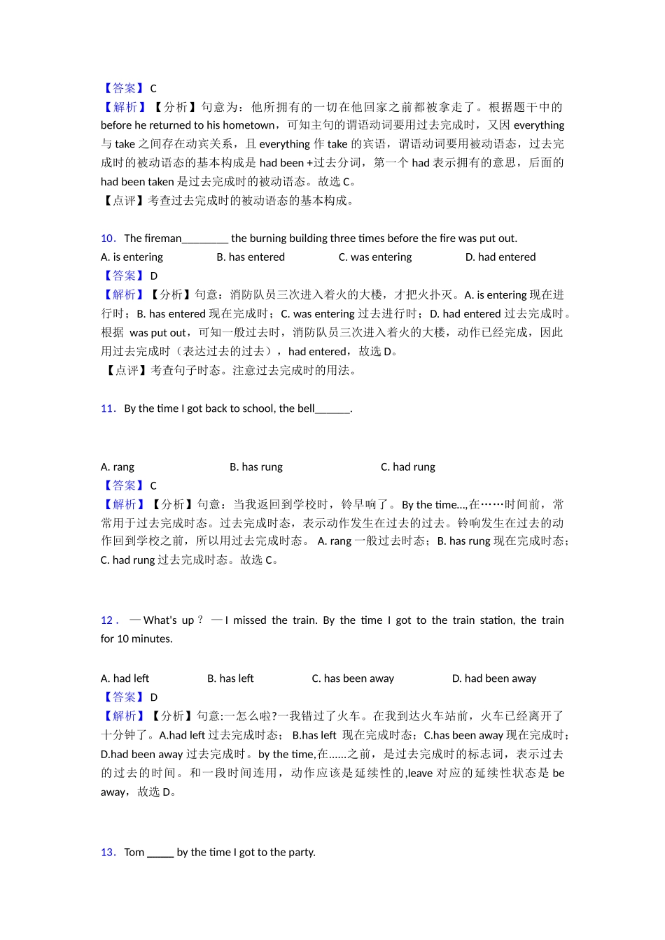 20252025年过去完成时知识点归纳与练习_第3页