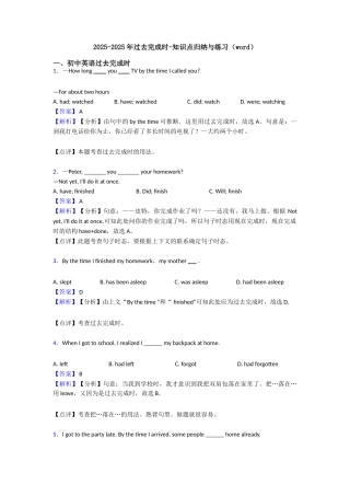 20252025年过去完成时知识点归纳与练习