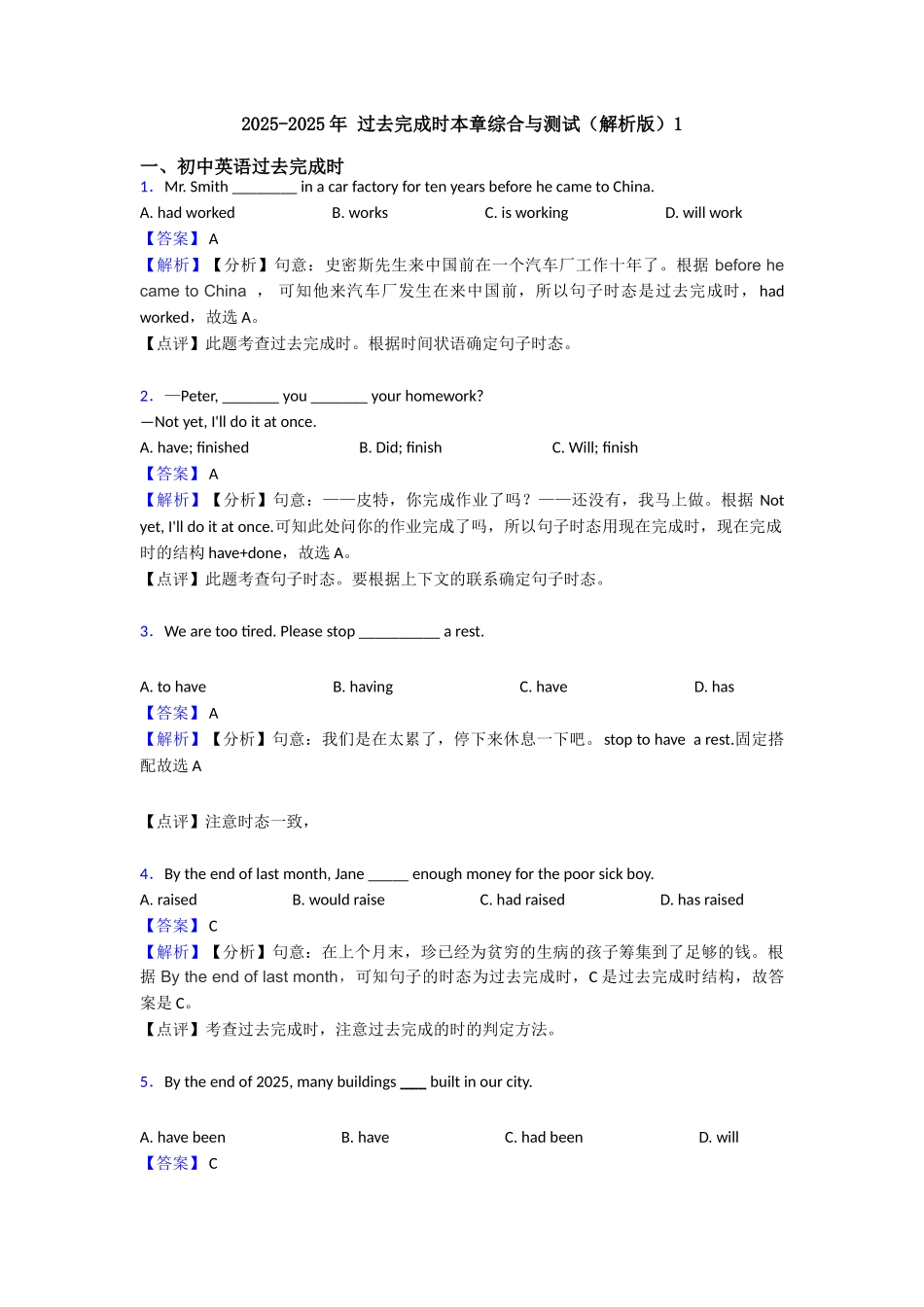 20252025年过去完成时本章综合与测试1_第1页