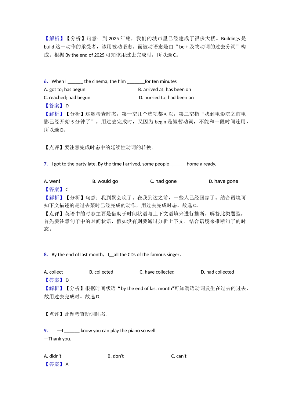20252025年过去完成时本章综合与测试1_第2页