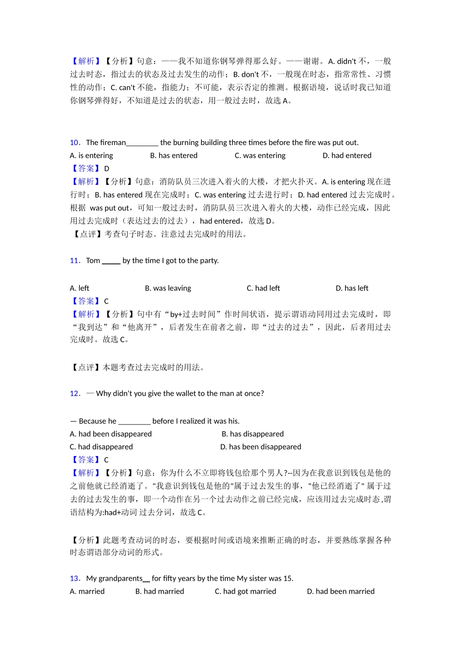 20252025年过去完成时本章综合与测试1_第3页