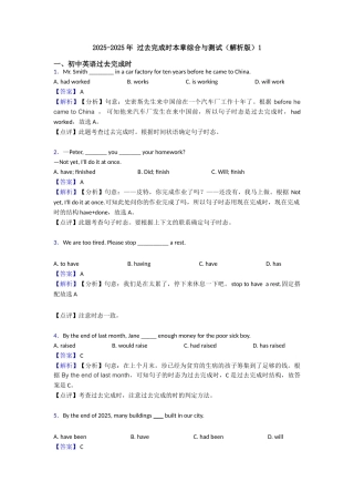 20252025年过去完成时本章综合与测试1