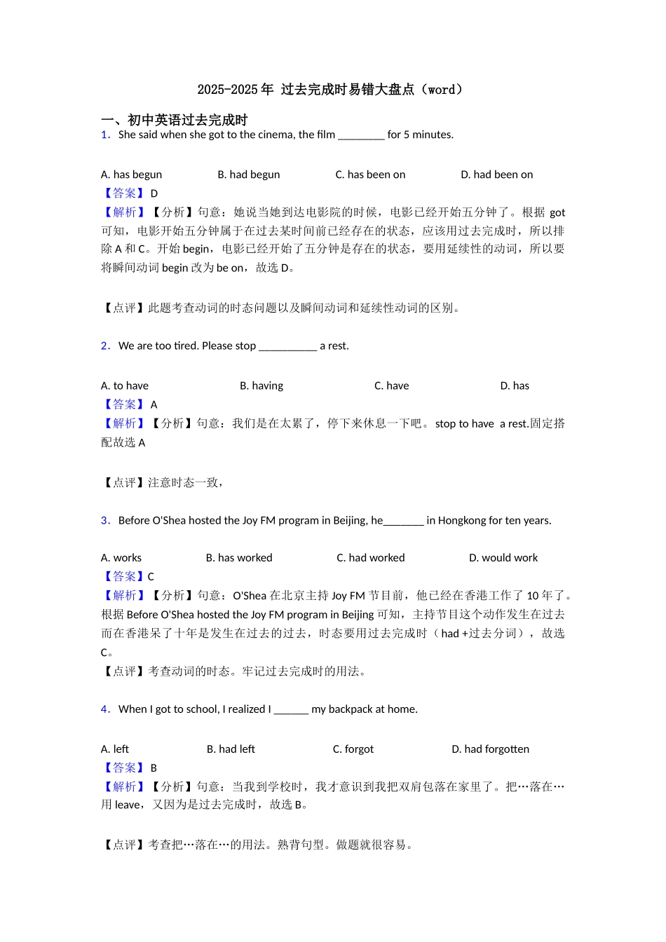 20252025年过去完成时易错大盘点(word)_第1页