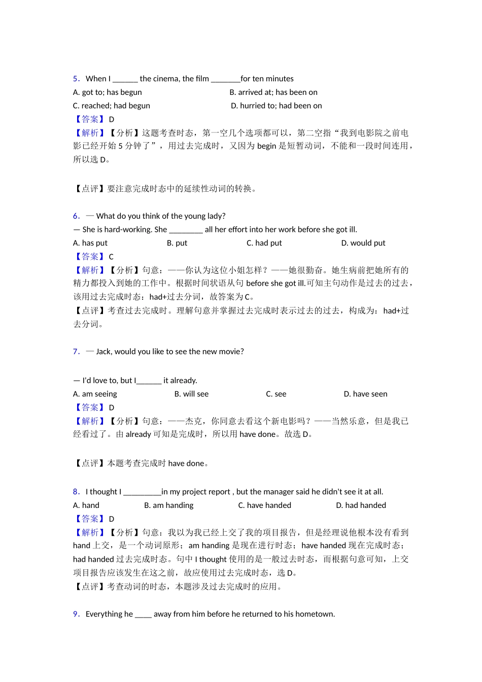 20252025年过去完成时易错大盘点(word)_第2页