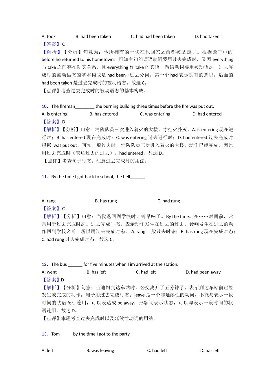 20252025年过去完成时易错大盘点(word)_第3页