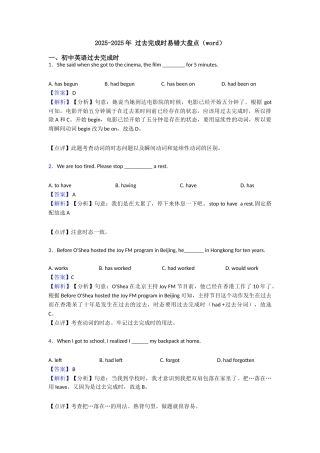 20252025年过去完成时易错大盘点(word)