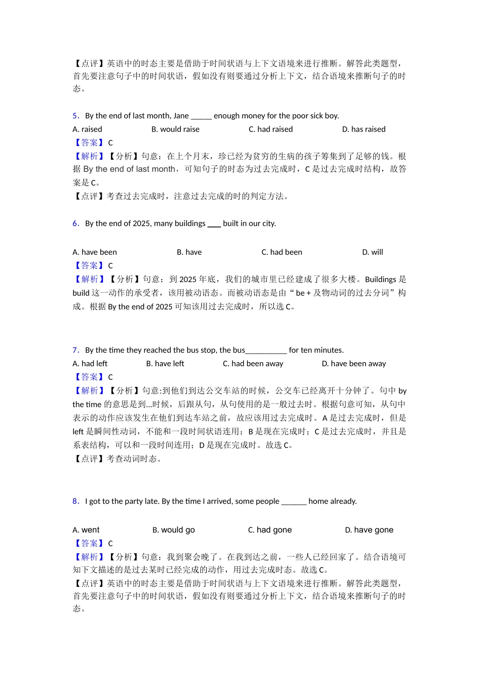 20252025年过去完成时知识点总结1_第2页