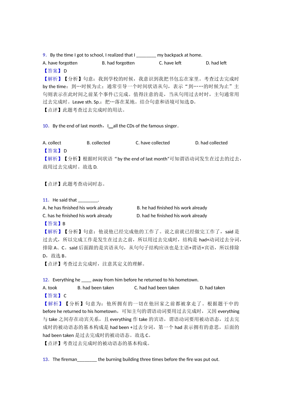20252025年过去完成时知识点总结1_第3页