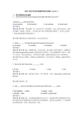 20252025年过去完成时知识点总结1