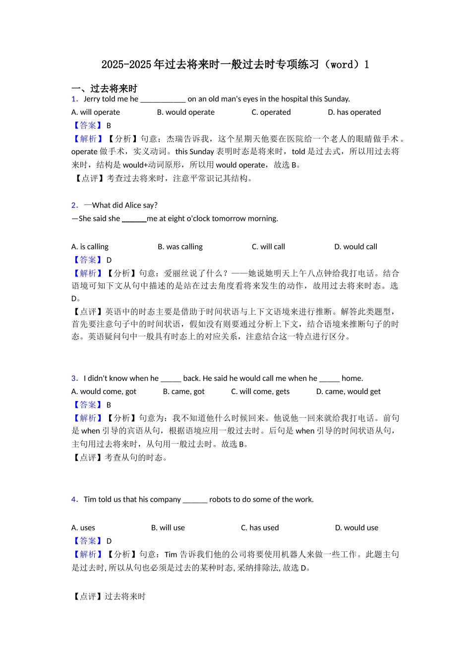 20252025年过去将来时一般过去时专项练习1_第1页