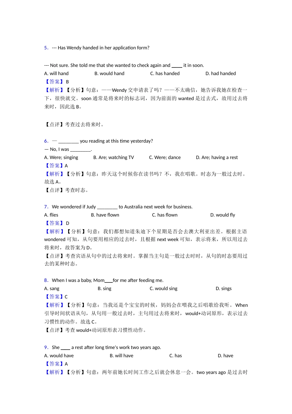 20252025年过去将来时一般过去时专项练习1_第2页
