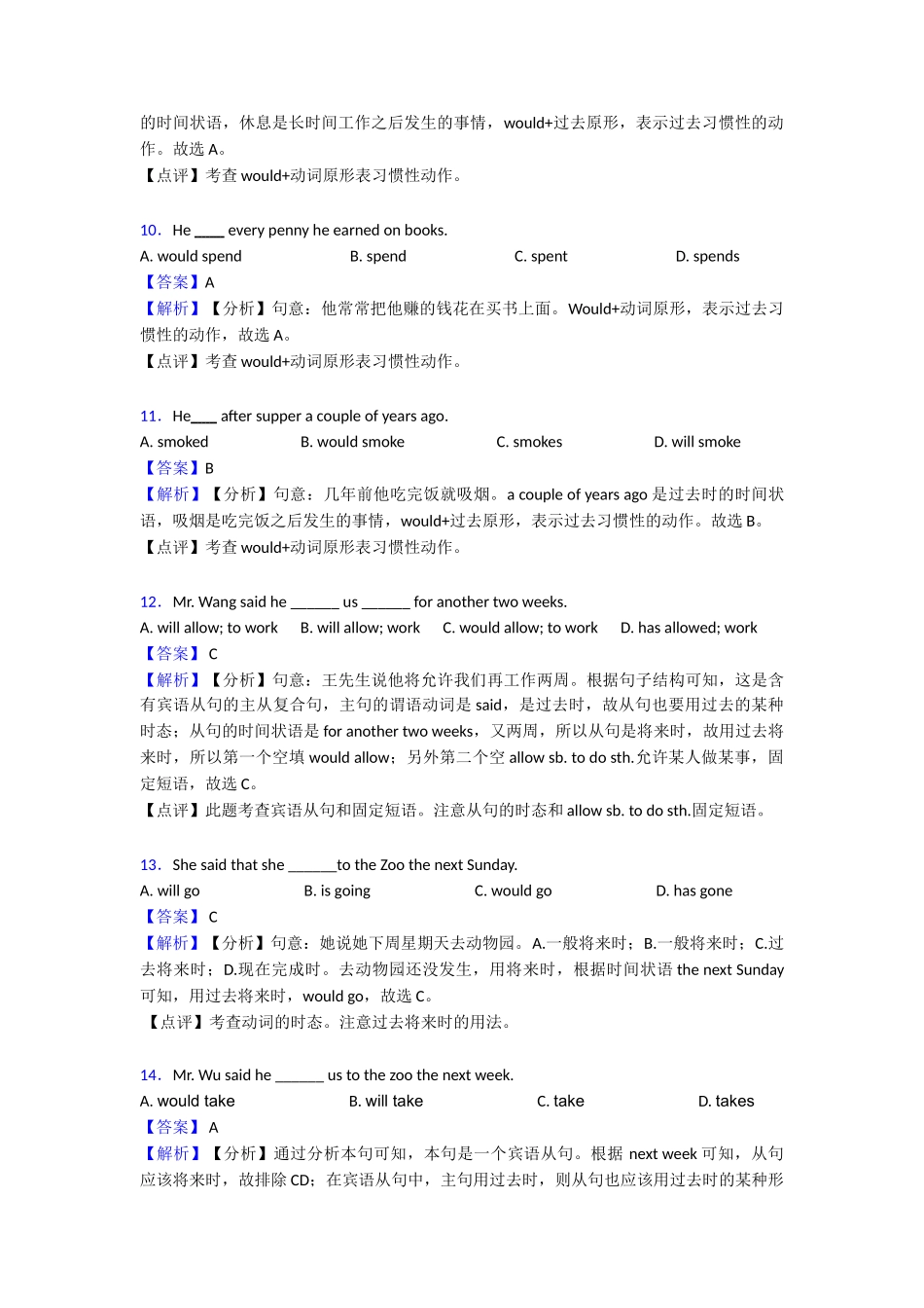 20252025年过去将来时一般过去时专项练习1_第3页