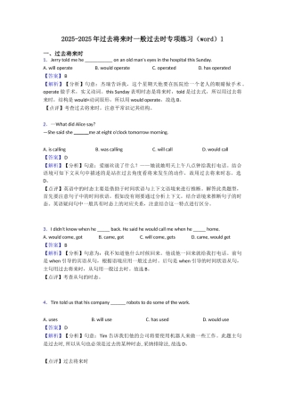 20252025年过去将来时一般过去时专项练习1