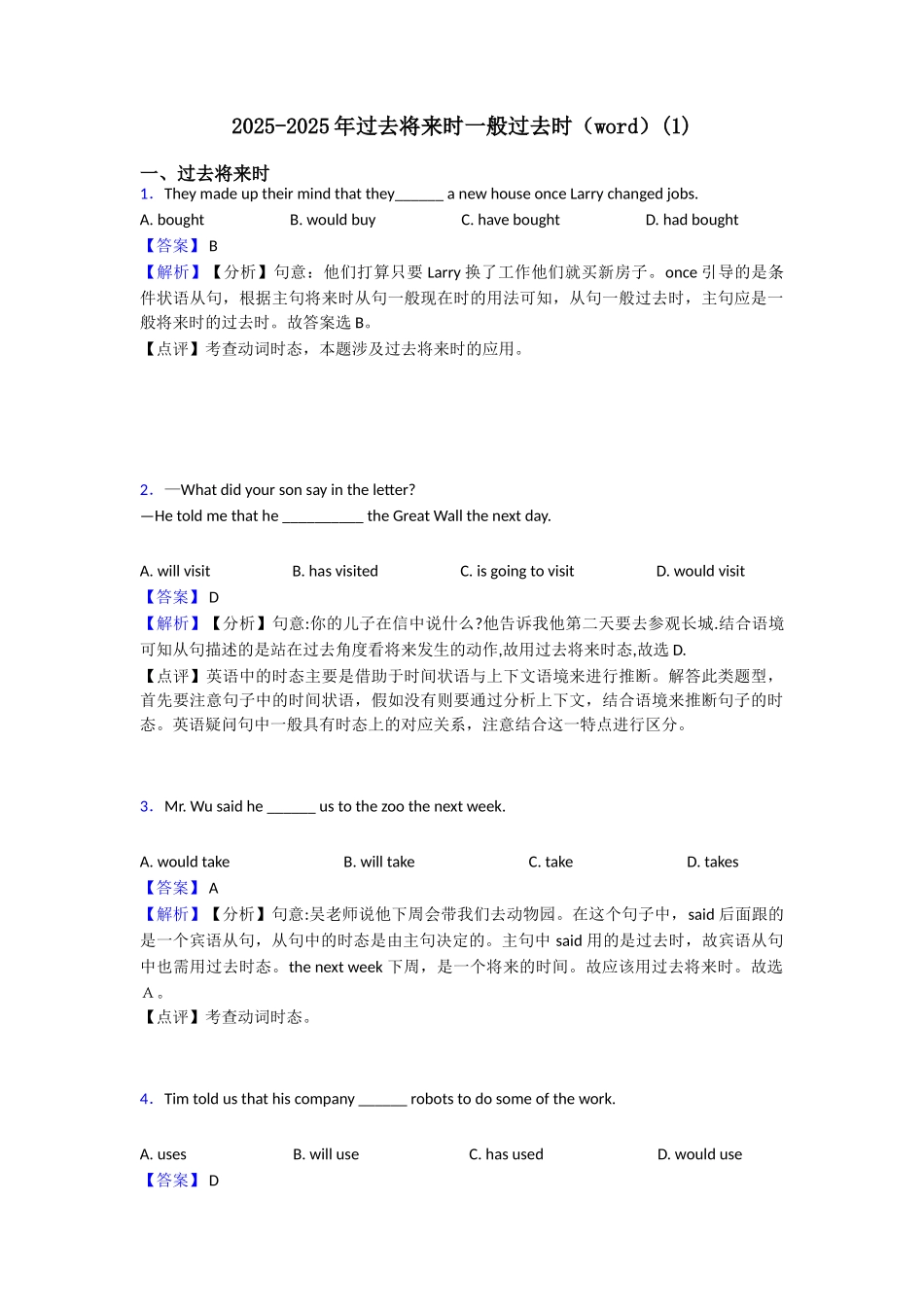 20252025年过去将来时一般过去时(1)_第1页