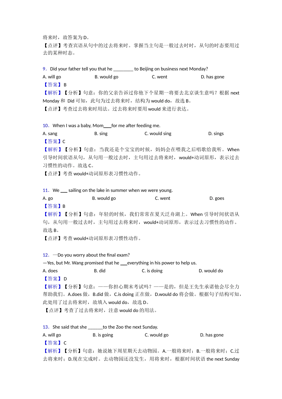 20252025年过去将来时一般过去时(1)_第3页