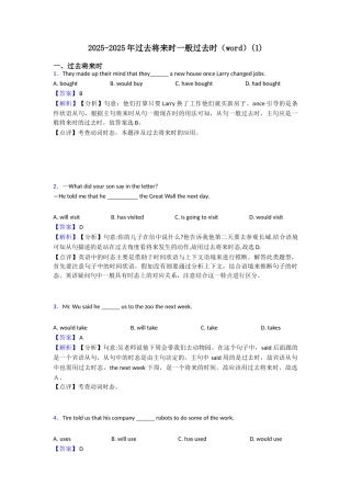 20252025年过去将来时一般过去时(1)