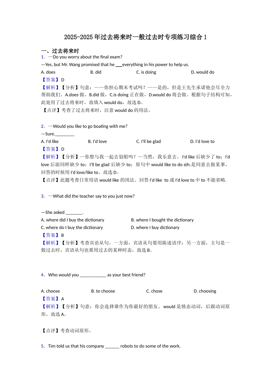 20252025年过去将来时一般过去时专项练习综合1_第1页