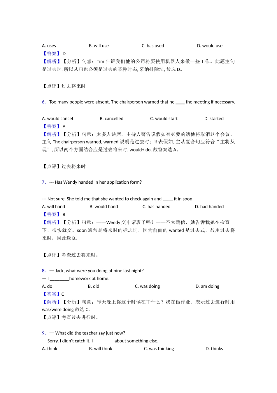 20252025年过去将来时一般过去时专项练习综合1_第2页