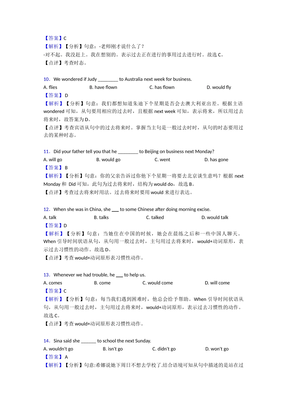 20252025年过去将来时一般过去时专项练习综合1_第3页