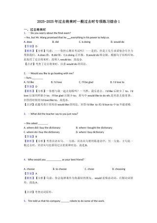 20252025年过去将来时一般过去时专项练习综合1
