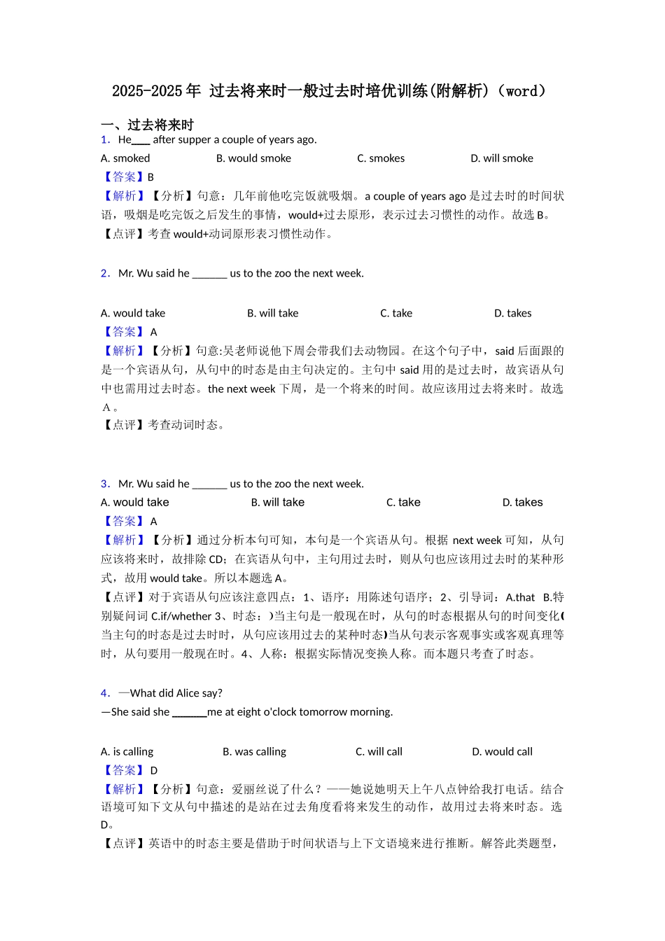 20252025年过去将来时一般过去时培优训练_第1页