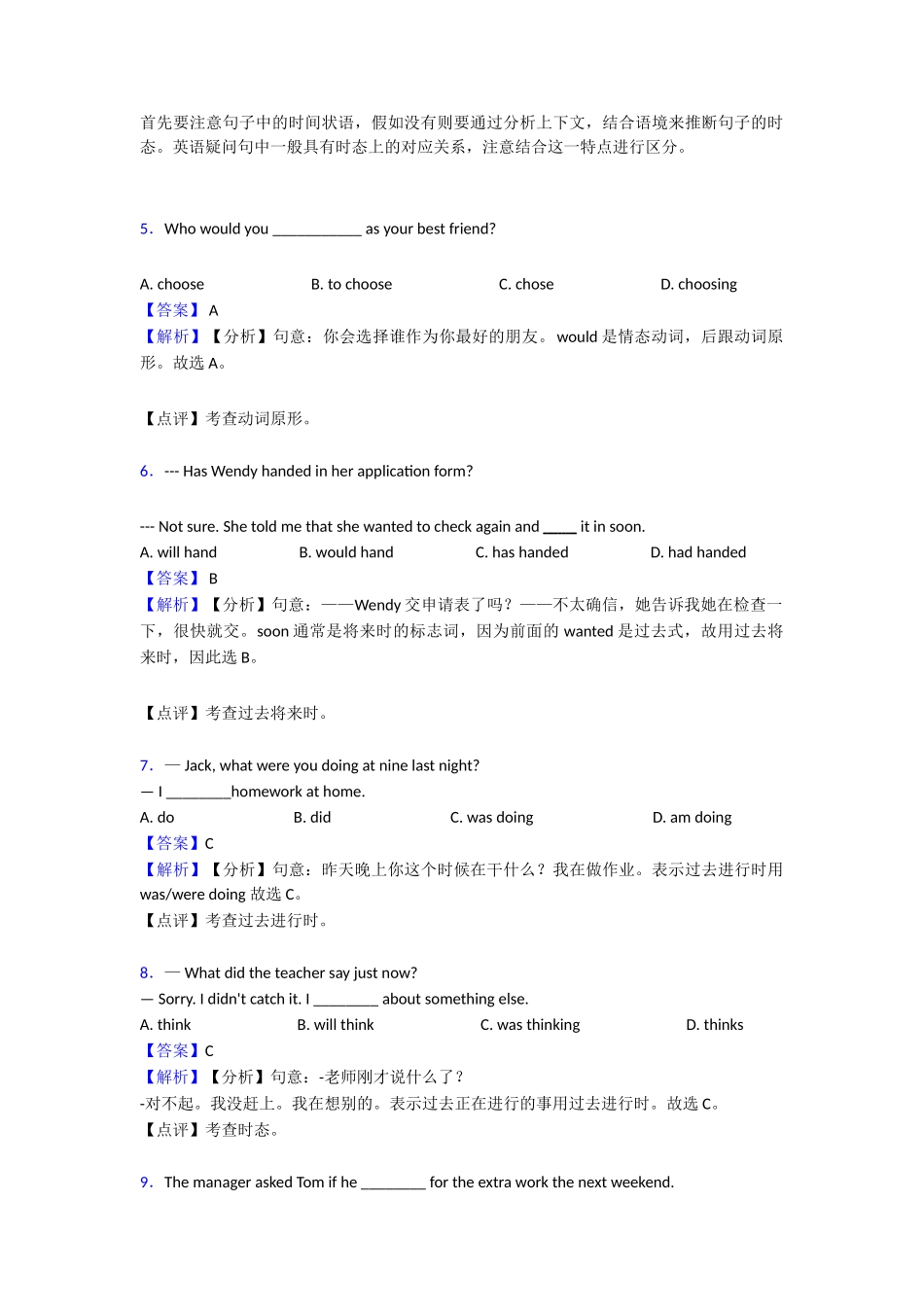 20252025年过去将来时一般过去时培优训练_第2页