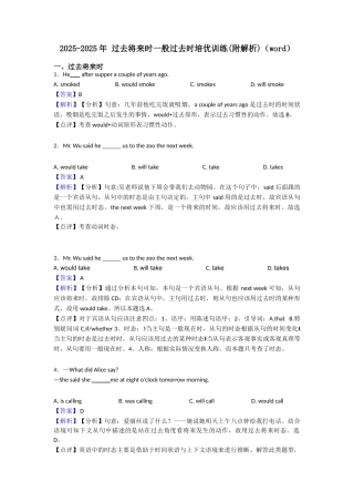 20252025年过去将来时一般过去时培优训练