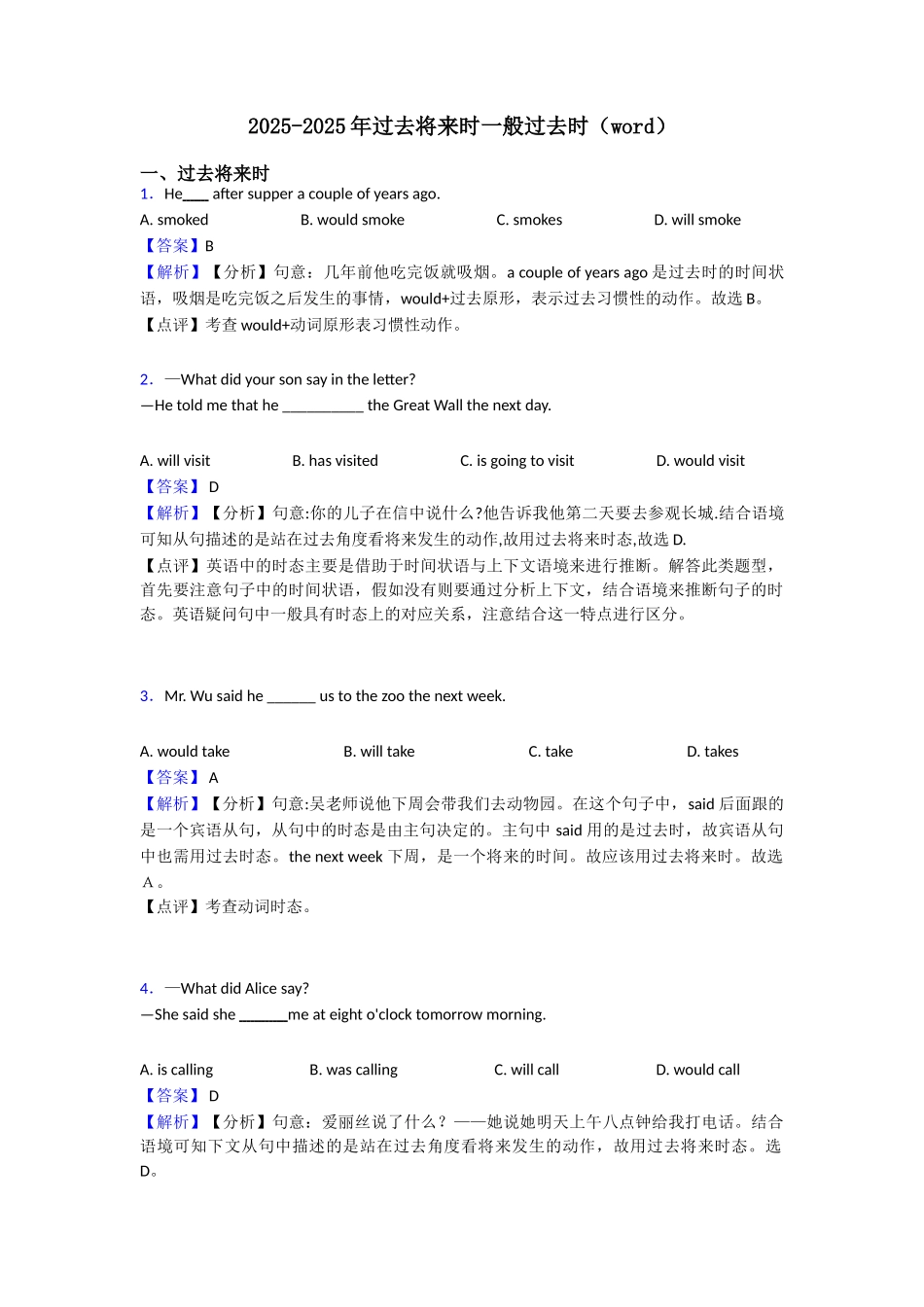20252025年过去将来时一般过去时_第1页