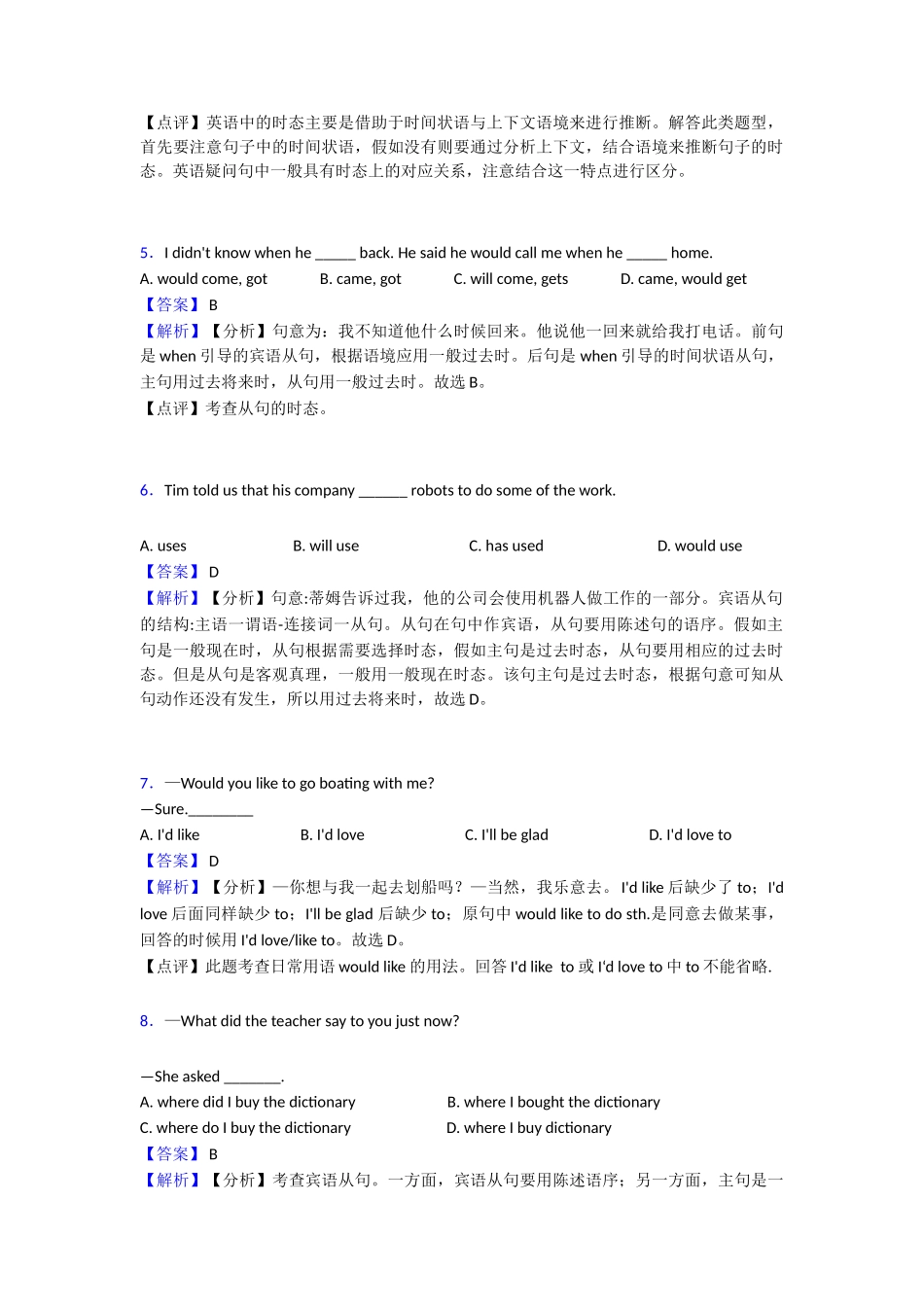 20252025年过去将来时一般过去时_第2页