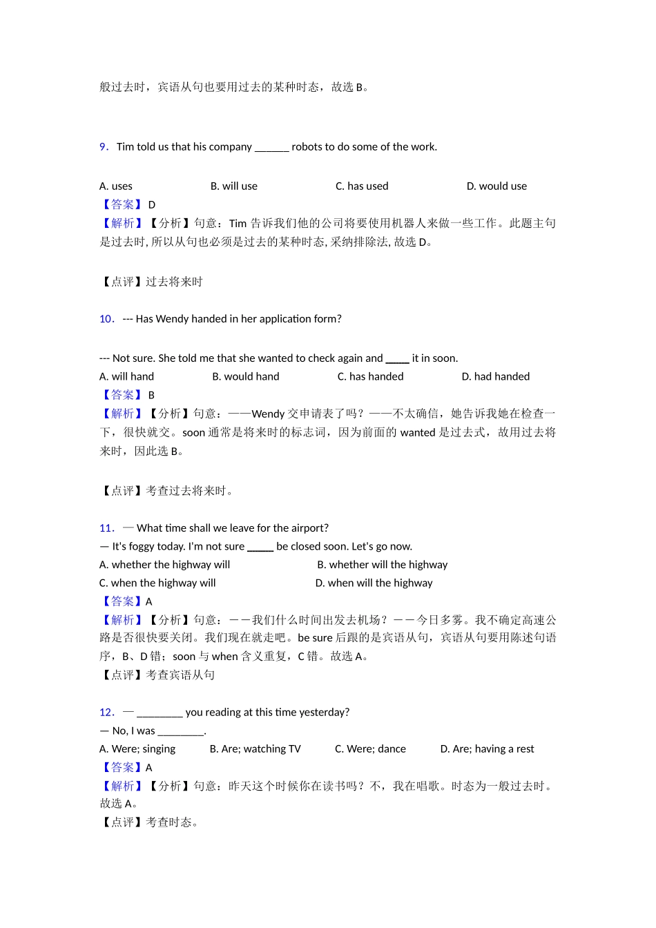 20252025年过去将来时一般过去时_第3页