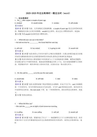 20252025年过去将来时一般过去时