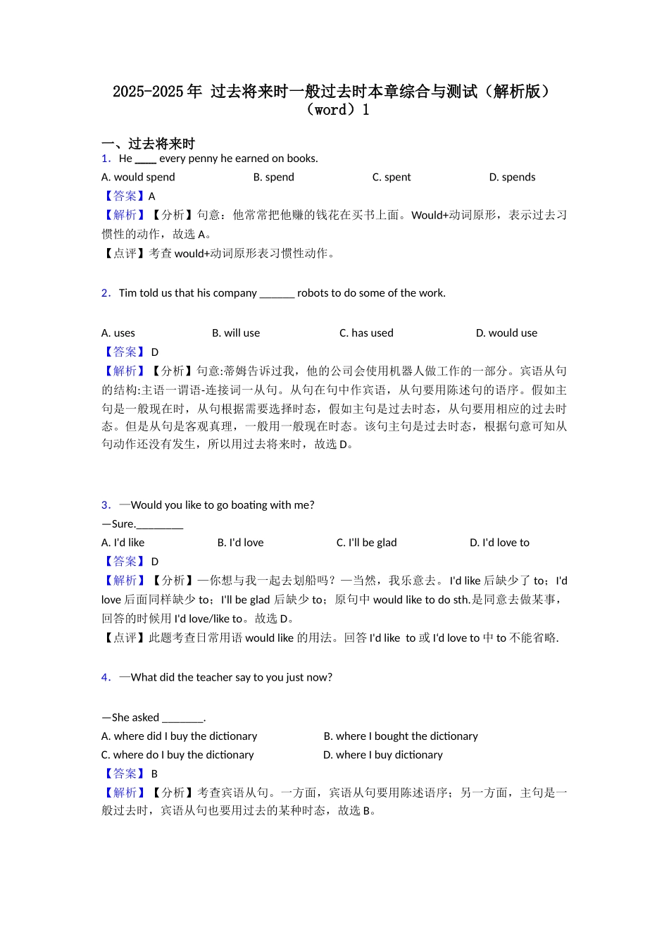 20252025年过去将来时一般过去时本章综合与测试1_第1页