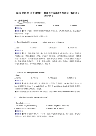 20252025年过去将来时一般过去时本章综合与测试1