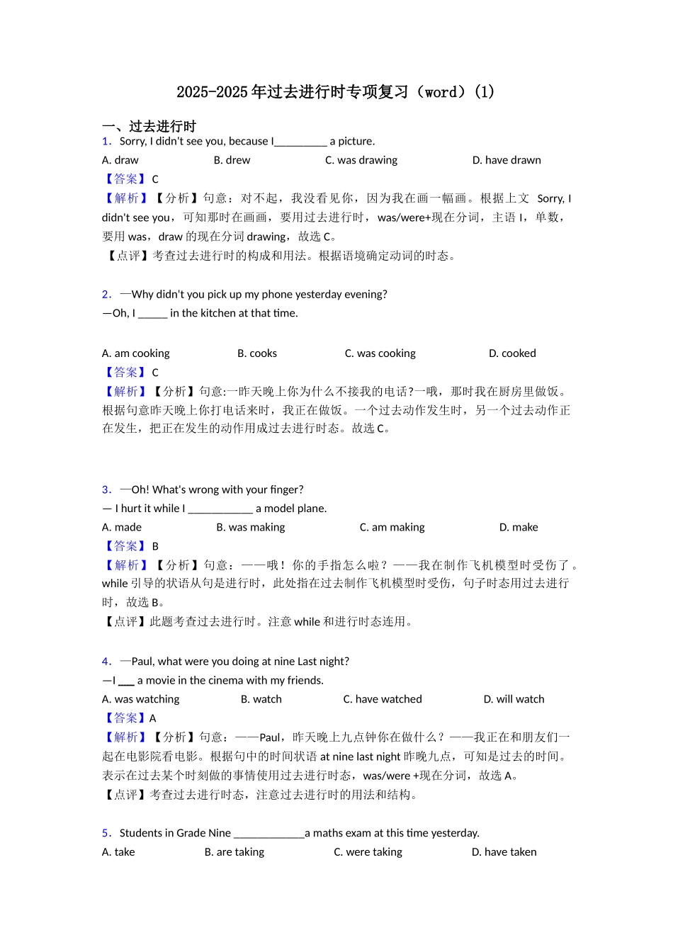 20252025年过去进行时专项复习(word)(1)_第1页