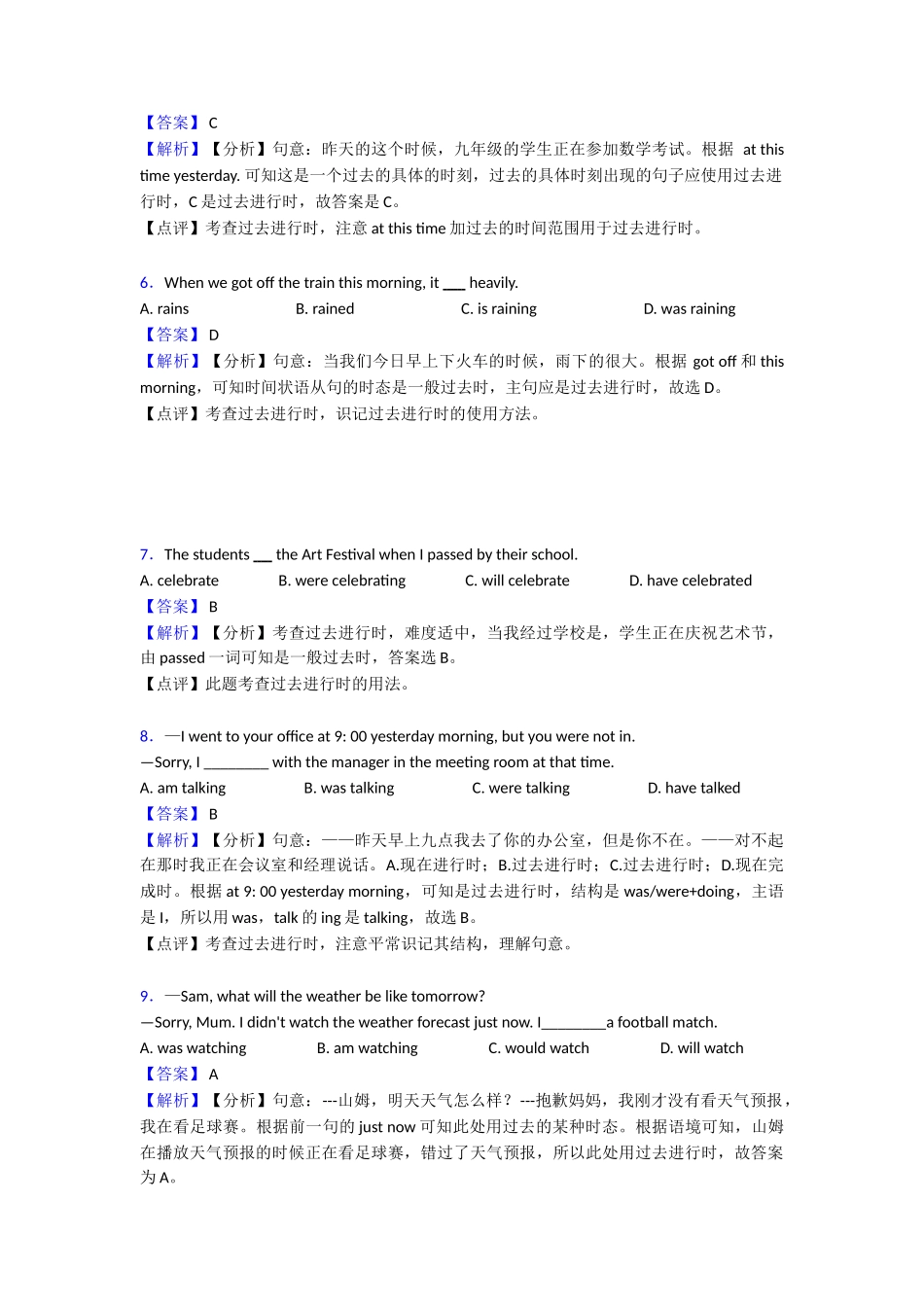 20252025年过去进行时专项复习(word)(1)_第2页