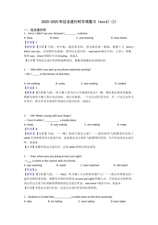 20252025年过去进行时专项复习(word)(1)