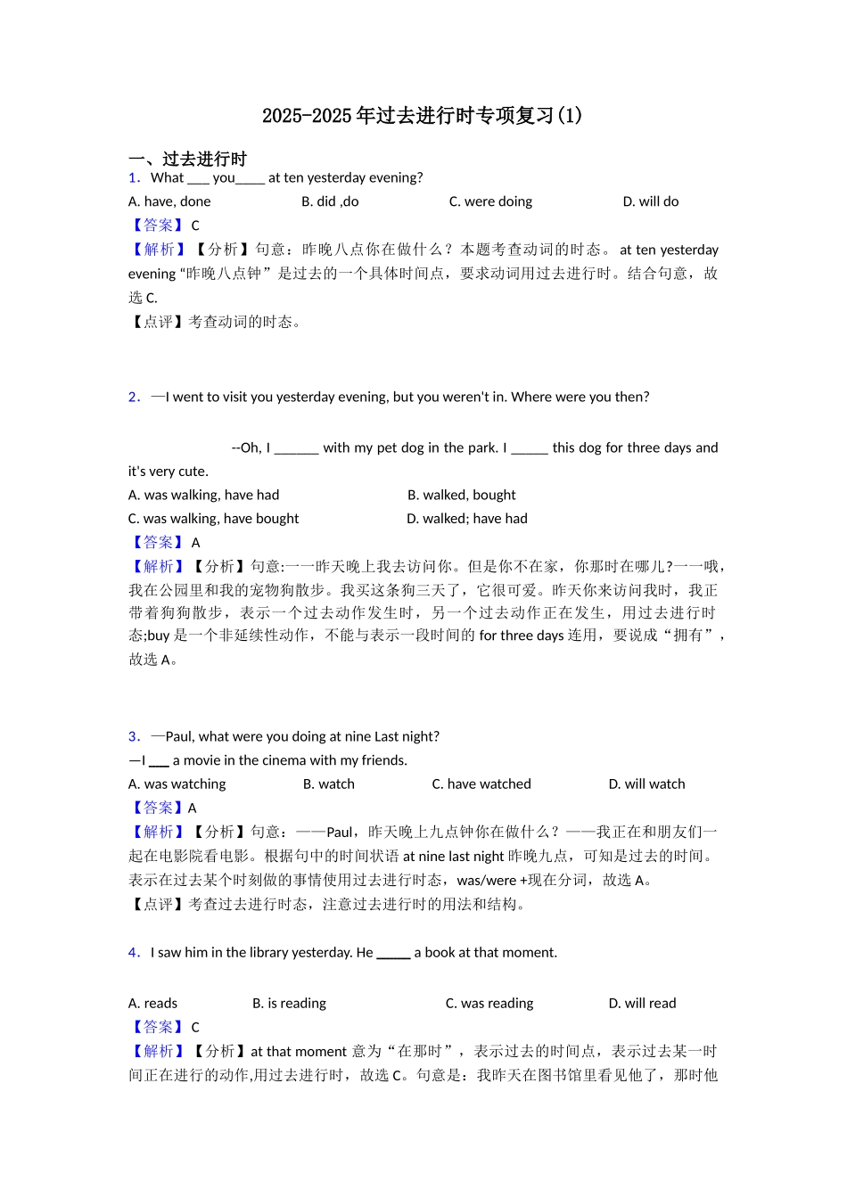 20252025年过去进行时专项复习(1)_第1页