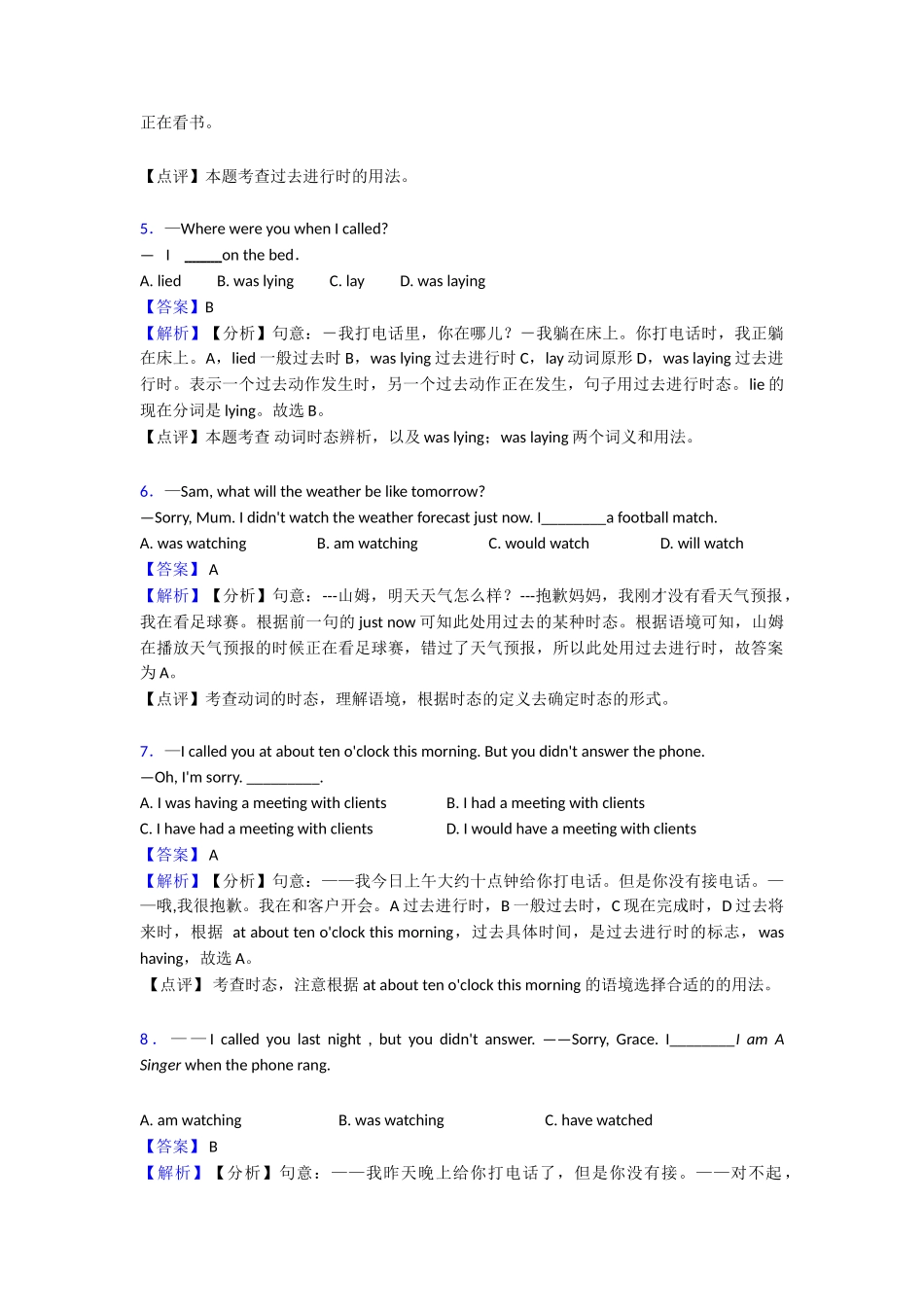 20252025年过去进行时专项复习(1)_第2页