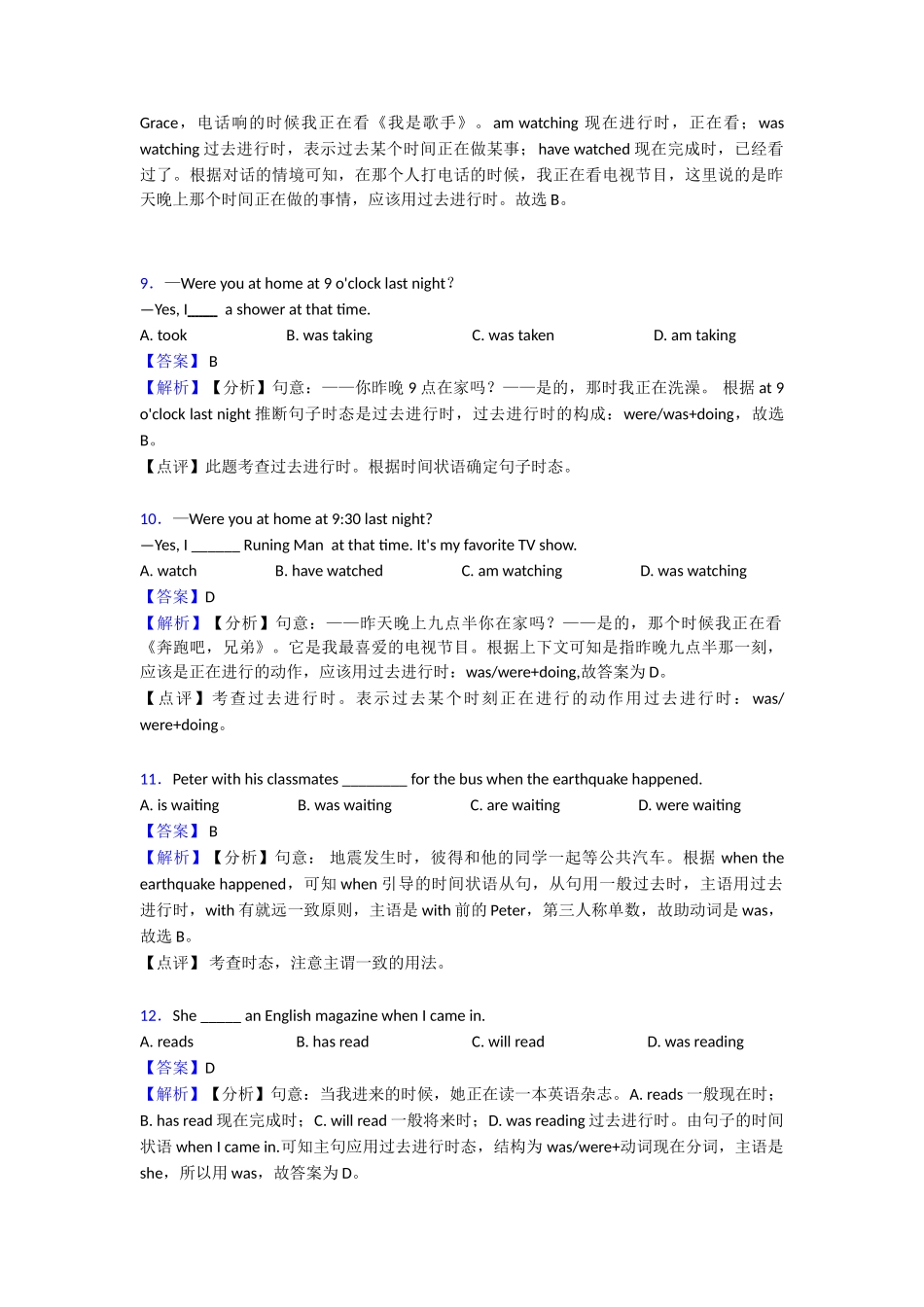 20252025年过去进行时专项复习(1)_第3页