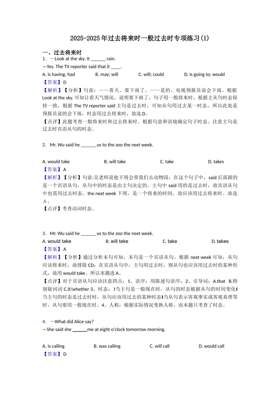 20252025年过去将来时一般过去时专项练习_第1页