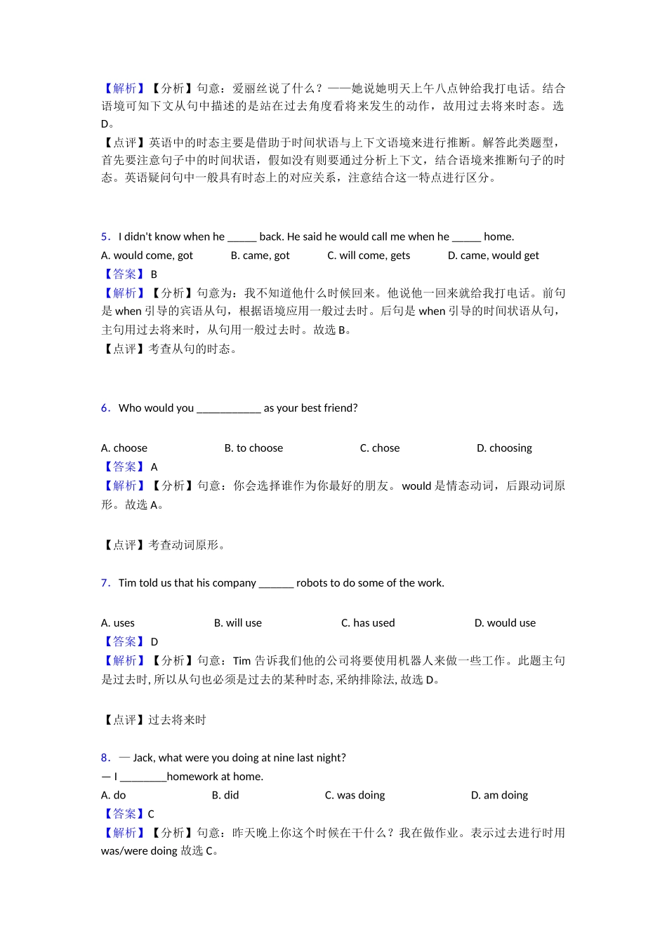 20252025年过去将来时一般过去时专项练习_第2页