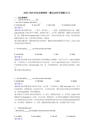20252025年过去将来时一般过去时专项练习