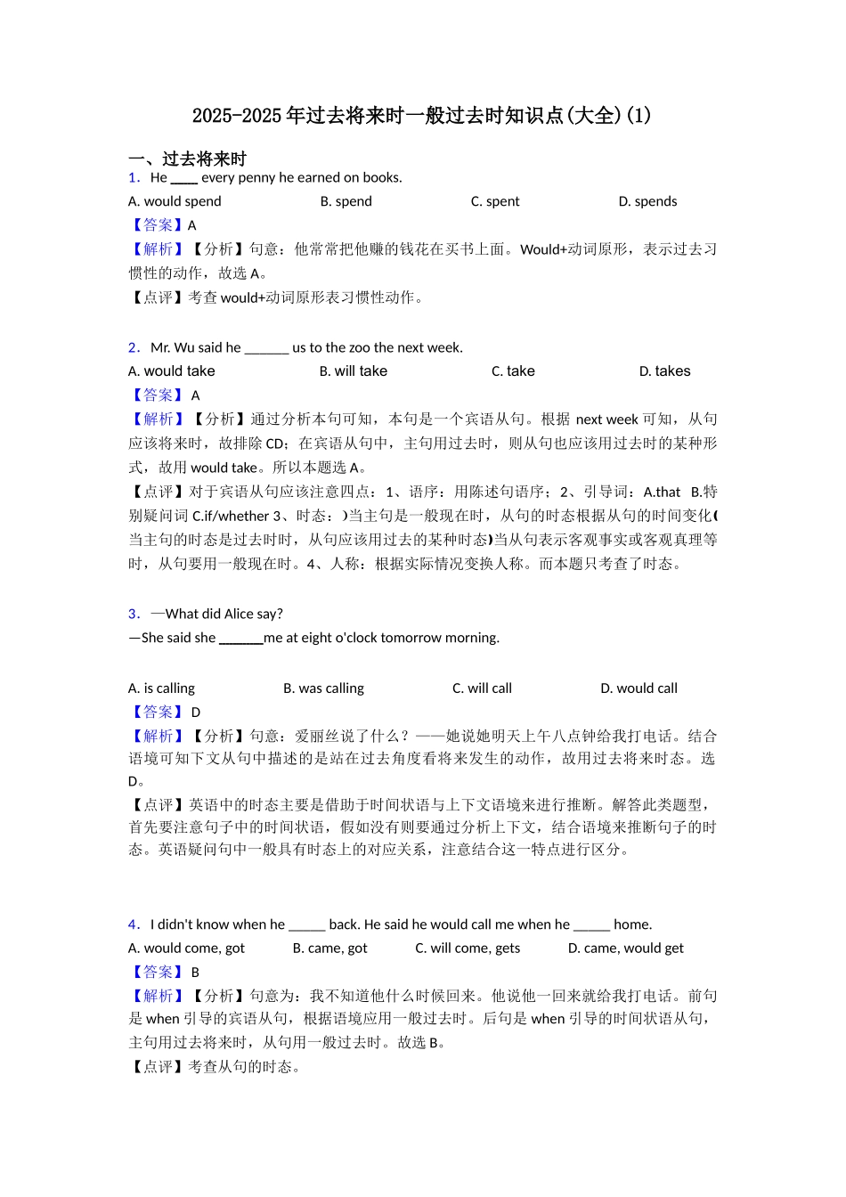 20252025年过去将来时一般过去时知识点(1)_第1页