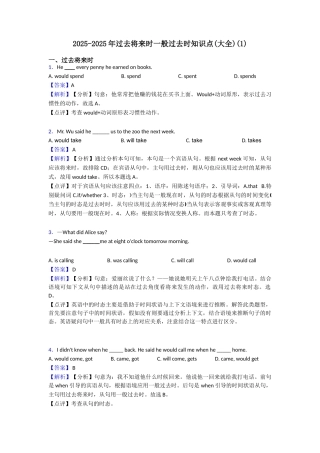 20252025年过去将来时一般过去时知识点(1)
